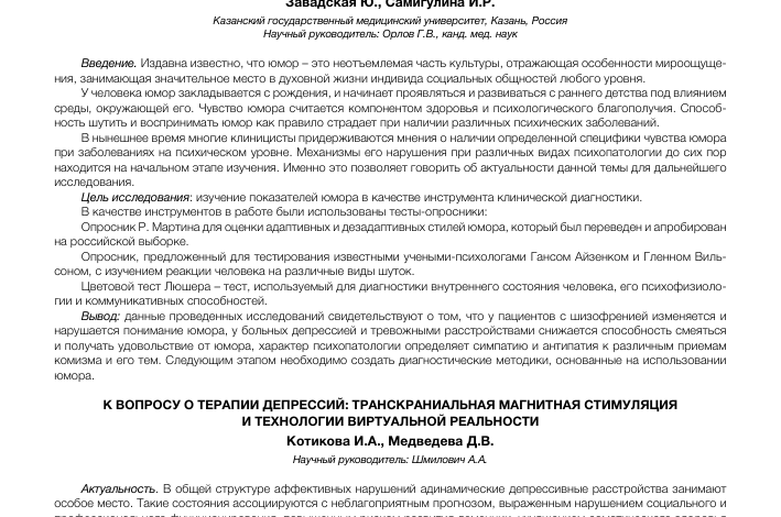 Photo of «Юмор и его влияние на здоровье»