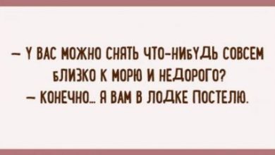 Photo of Недорогие анекдоты для вас