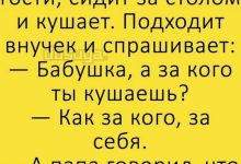 Photo of Самые смешные анекдоты дня