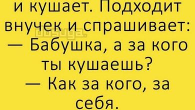 Photo of Самые смешные анекдоты дня