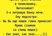 Photo of Забавные шутки про медицину