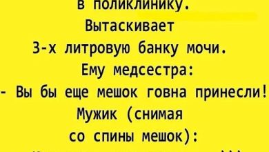 Photo of Забавные шутки про медицину